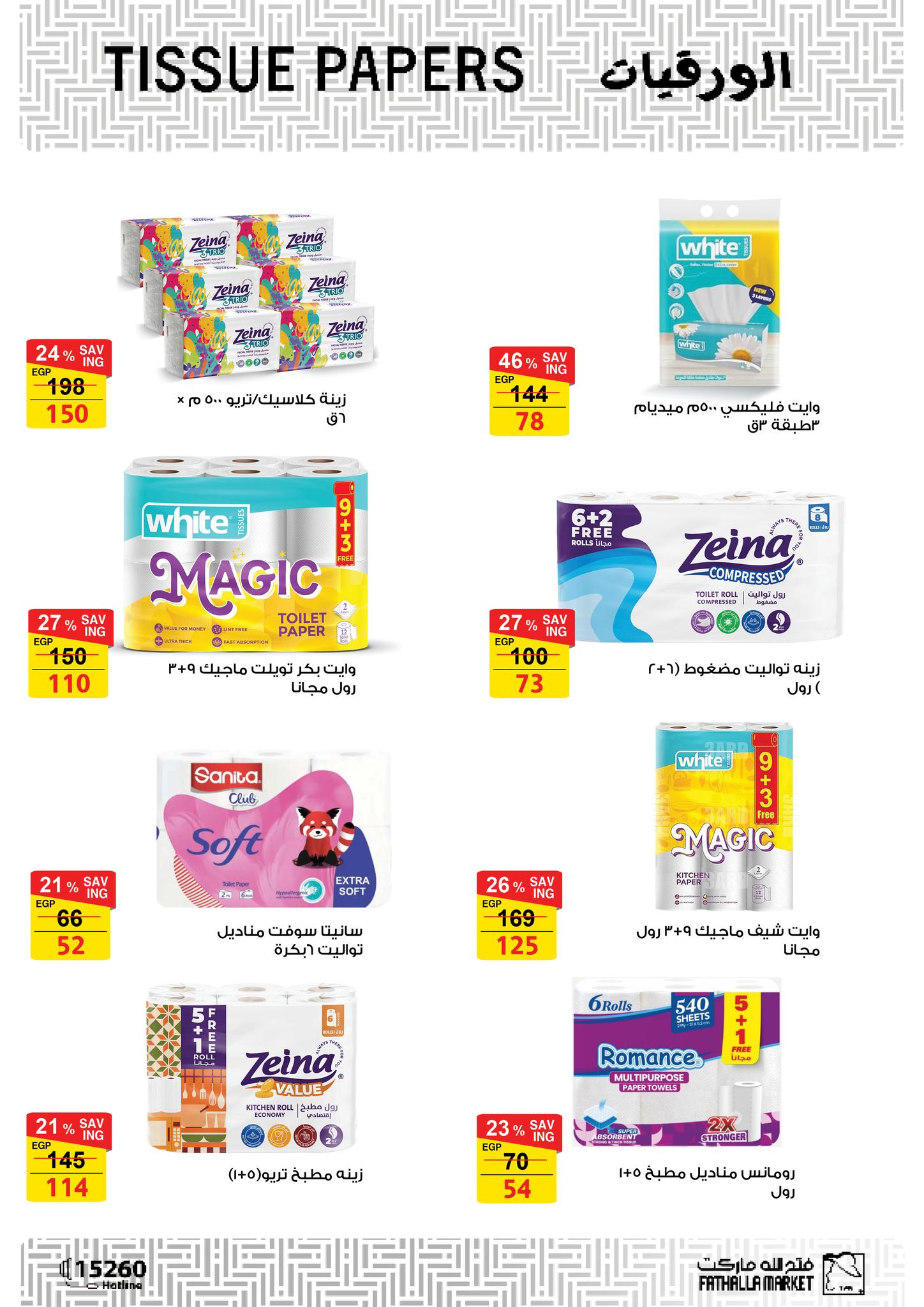 fathalla offers from 20jul to 2jun 2025 عروض فتح الله من 20 يوليو حتى 2 يونيو 2025 صفحة رقم 39